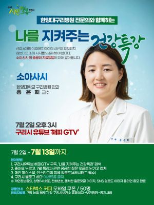 나를 지켜주는 건강특강_해피GTV 안과 홍은희 교수
